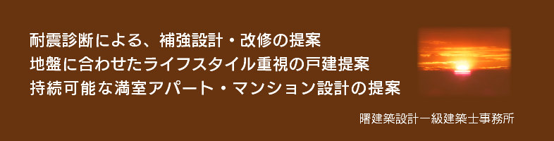 曙建築設計 川崎市麻生区の一級建築士事務所 曙建築設計 川崎市麻生区の一級建築士事務所